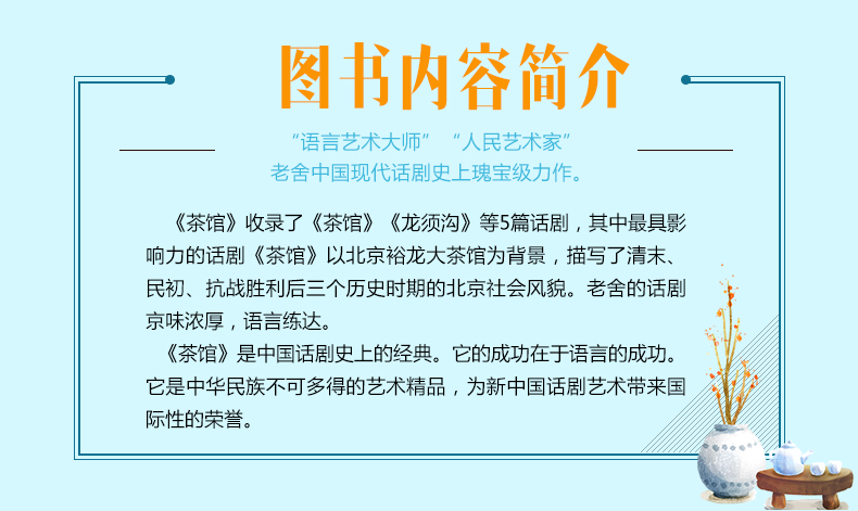 正版 茶馆 老舍 名家经典系列 茶馆 龙须沟 我这一辈子 文学小说 中国现代文学小说