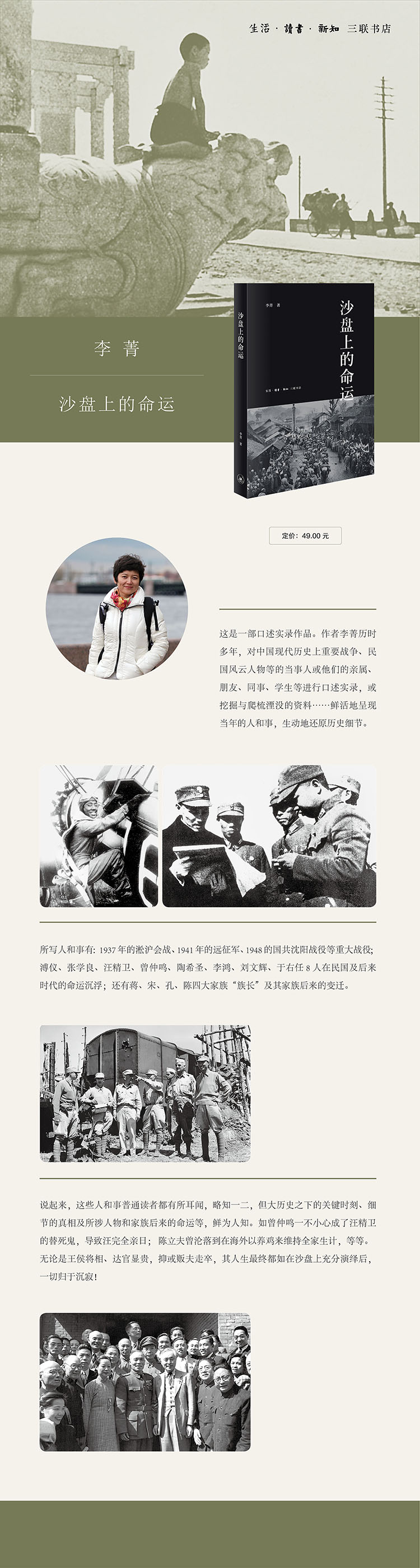沙盘上的命运
