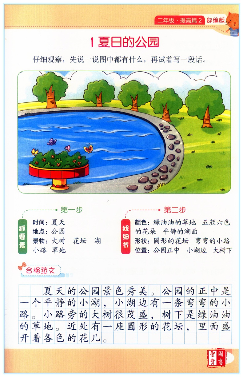 2020秋新版小学生看图说话写话二年级提高篇2人教部编彩色版小学2年级看图说话写话训练语文专项训练