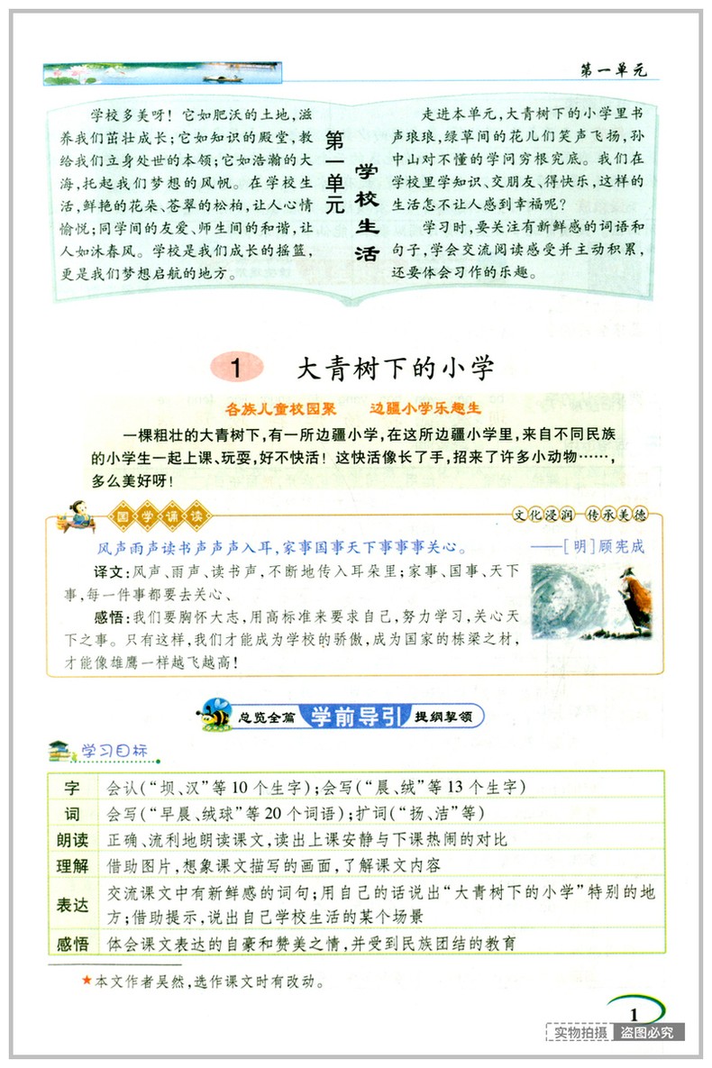2020新版 英才教程三年级上册语文部编人教版小学3三年级语文上册教材课本辅导教材解读全解全练