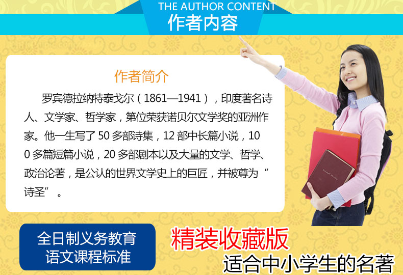 泰戈尔诗选 精装版 珍藏版全译本泰戈尔诗集世界文学名著系列青少年中小学生阅读书读物