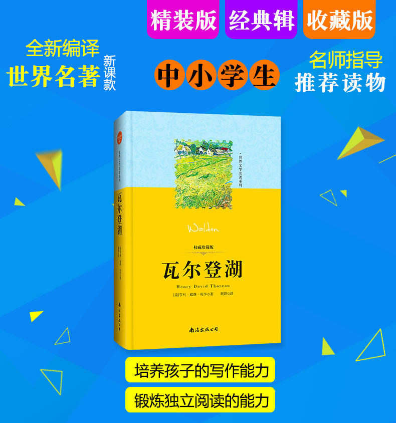 瓦尔登湖 精装版 珍藏版 亨利·戴维·梭罗著谢婷译美国自然文学的典范世界文学名著