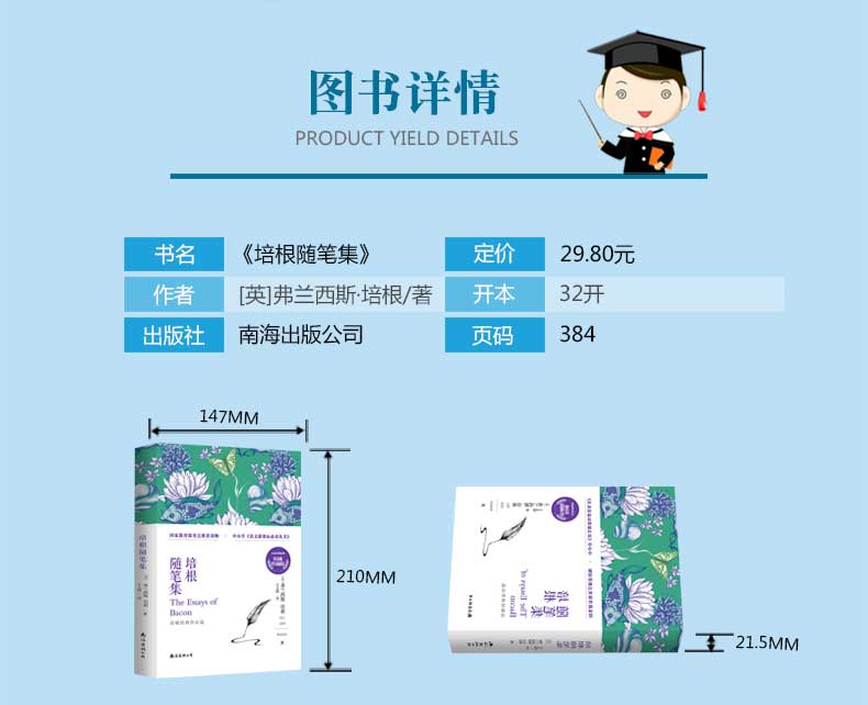 培根随笔集 [英]弗兰西斯·培根 名家经典系列 培根随笔全集正版 英国随笔文学开山之作