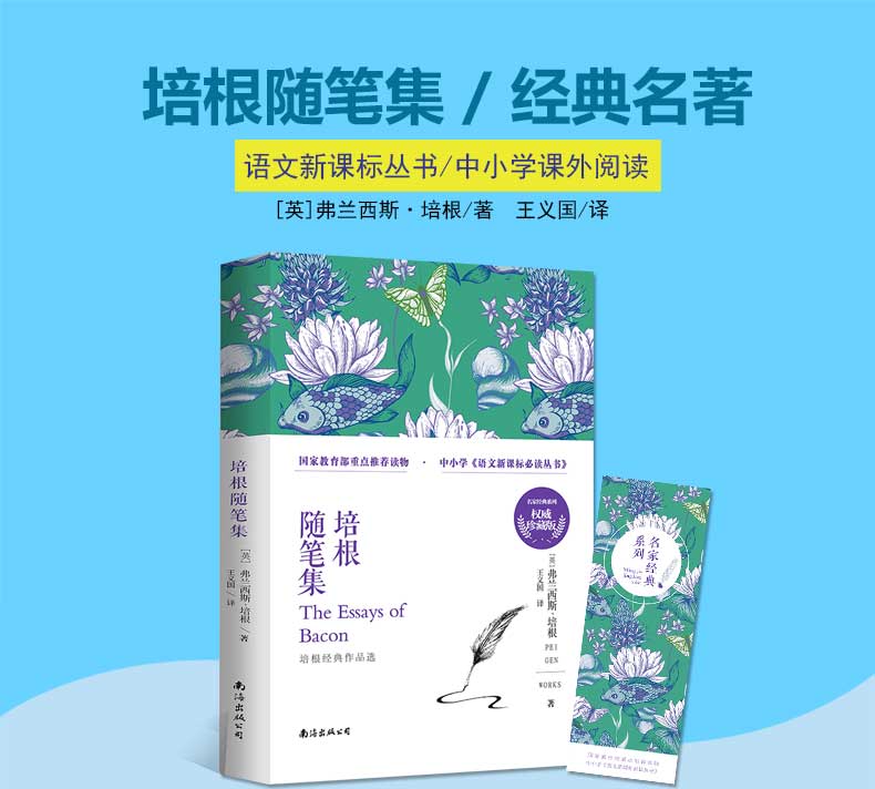 培根随笔集 [英]弗兰西斯·培根 名家经典系列 培根随笔全集正版 英国随笔文学开山之作