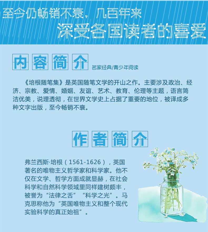 培根随笔集 [英]弗兰西斯·培根 名家经典系列 培根随笔全集正版 英国随笔文学开山之作