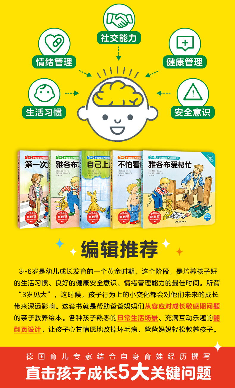 自理能力养成绘本 3-6岁和小雅各布一起长大雅各布爱帮忙雅各布发脾气培养情绪管理技能养成 情绪管理