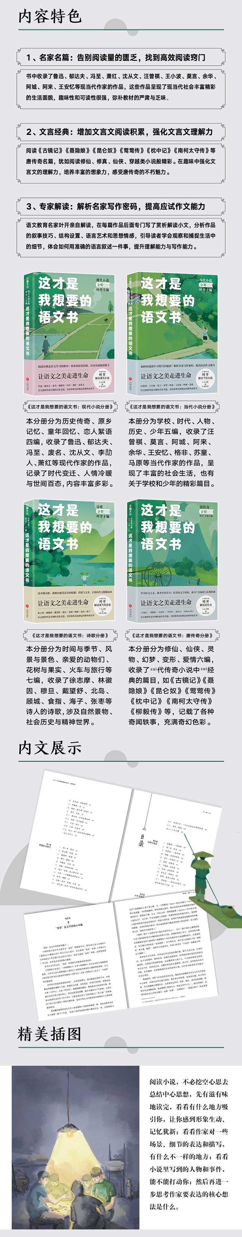套装全4本 这才是我想要的语文书 叶开 诗歌唐传奇现代当代小说分册 12-15周岁中学生语文教辅书