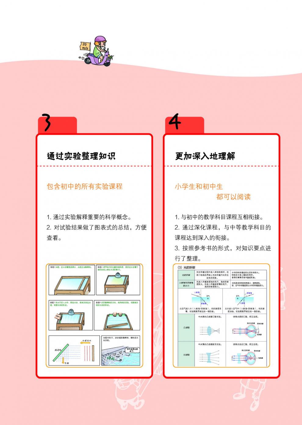 我是物理王（共4册） 8-14岁 [韩] 奇迹童书课外学习精选系列 漫画讲述物理课程 带你走进物理世