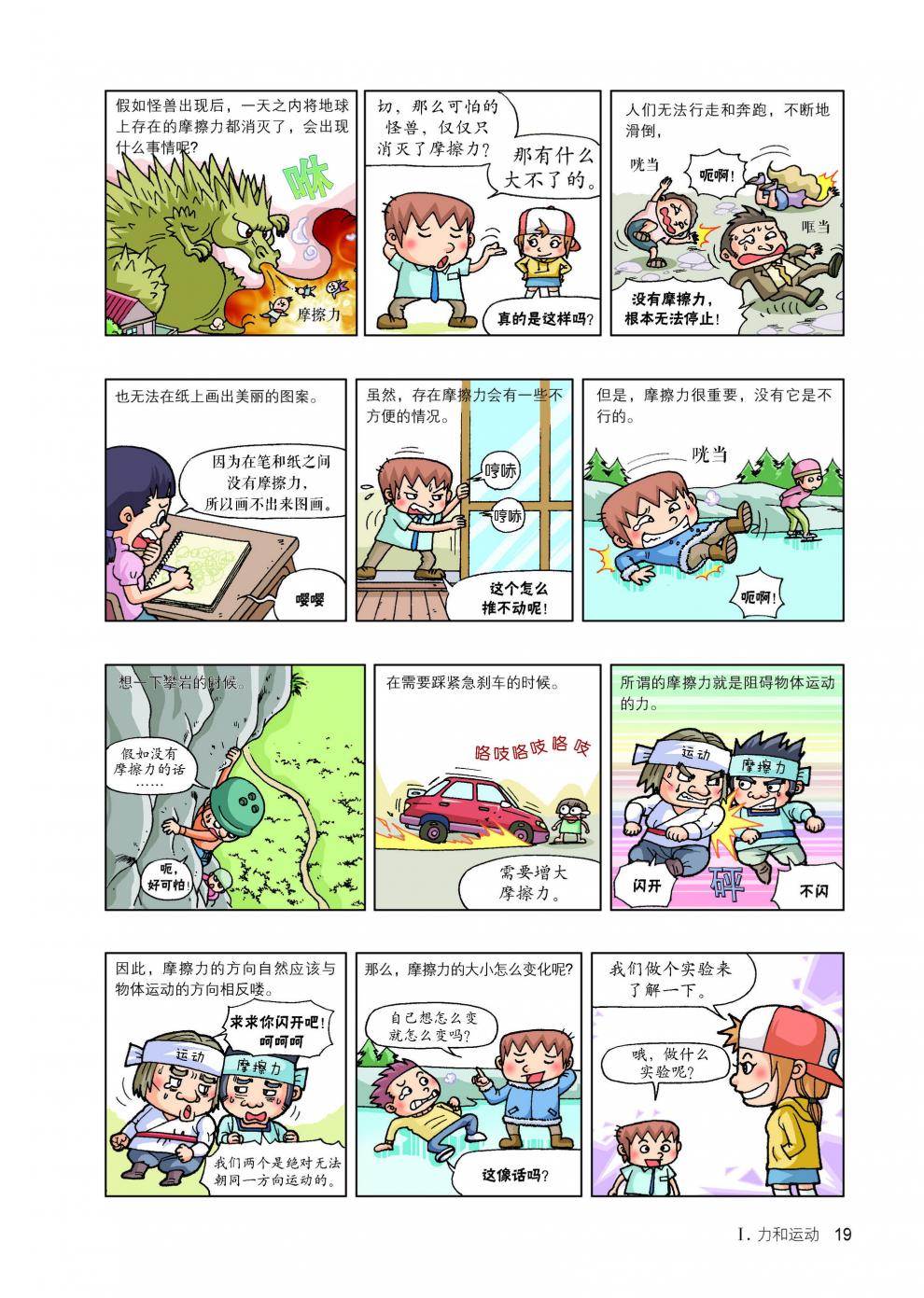 我是物理王（共4册） 8-14岁 [韩] 奇迹童书课外学习精选系列 漫画讲述物理课程 带你走进物理世