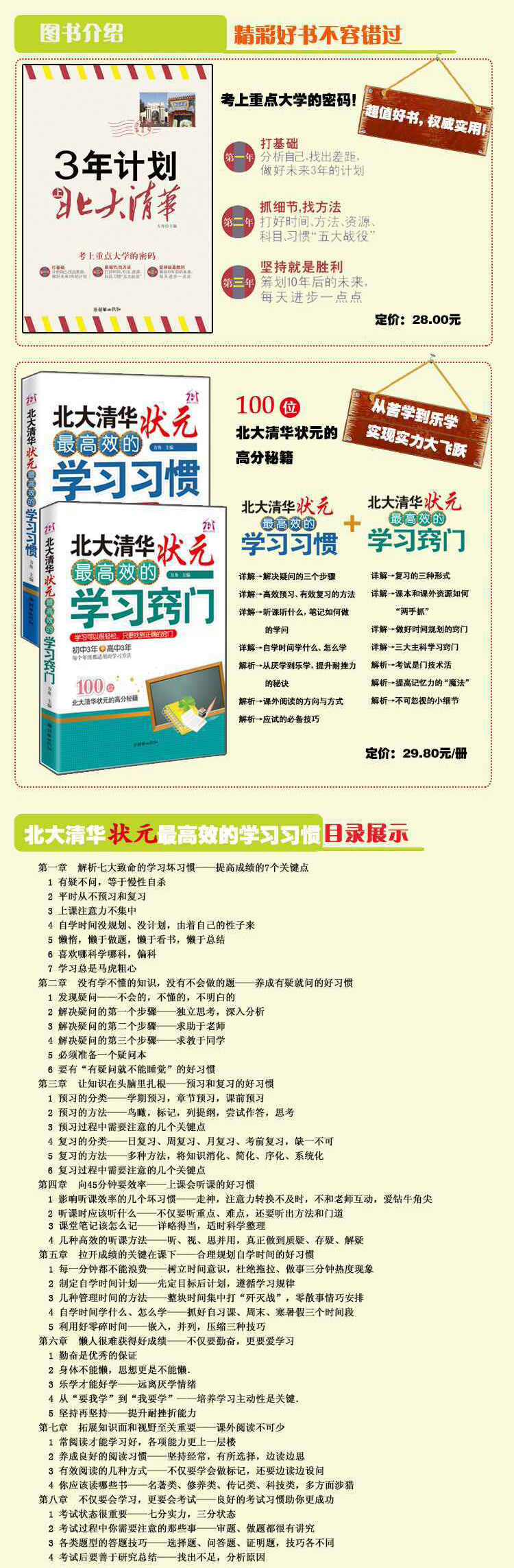 正版 北大清华状元高效的学习习惯+学习窍门 清华北大不是梦初高中学生教育方法教育初中三年高中三年