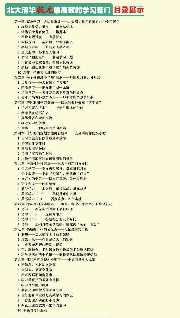 正版 北大清华状元高效的学习习惯+学习窍门 清华北大不是梦初高中学生教育方法教育初中三年高中三年