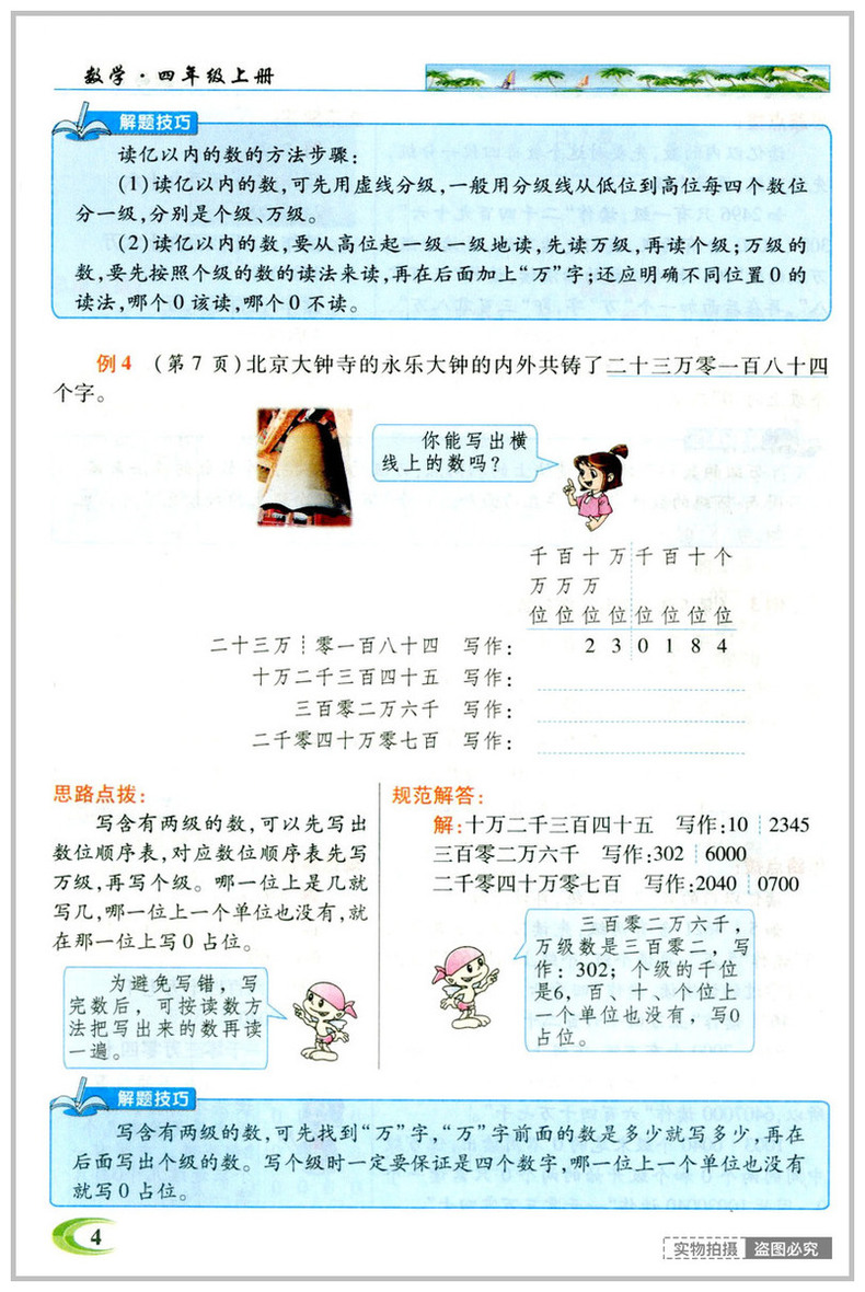 2020新版 英才教程四年级上册数学人教部编版RJ课本教材同步讲解详解4年级上册课堂讲解课后练习