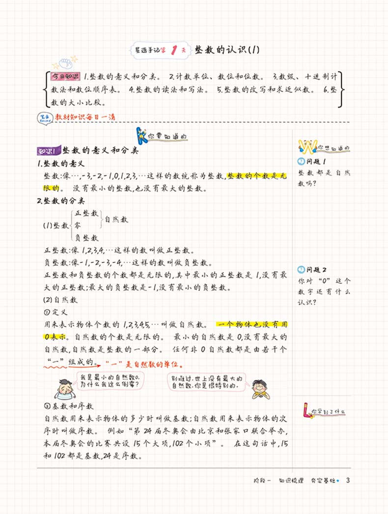 【送赠品】2020版星选手记小学数学 小升初毕业总复习知识清单大全 小学名校精选真题 笔记侠