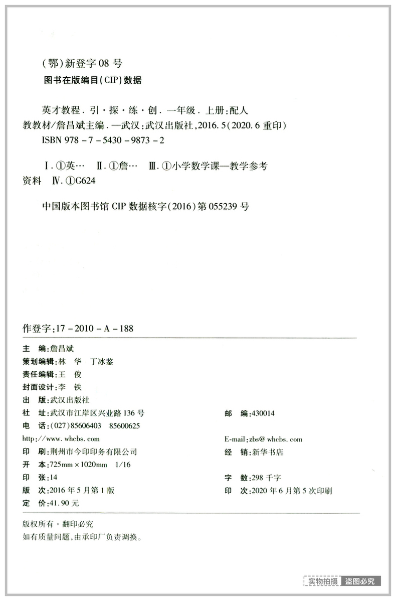 2020新版现货 英才教程一年级上册 语文数学人教部编版RJ全套课本教材同步讲解详解1年级上册课课练