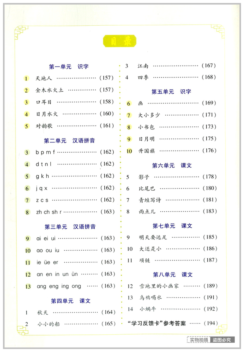 2020新版现货 英才教程一年级上册 语文数学人教部编版RJ全套课本教材同步讲解详解1年级上册课课练