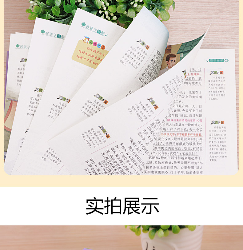 【老师推荐】骆驼祥子 正版小学生课外阅读书籍三四五六年级必读经典书目青少年儿童文学世界名著故事书