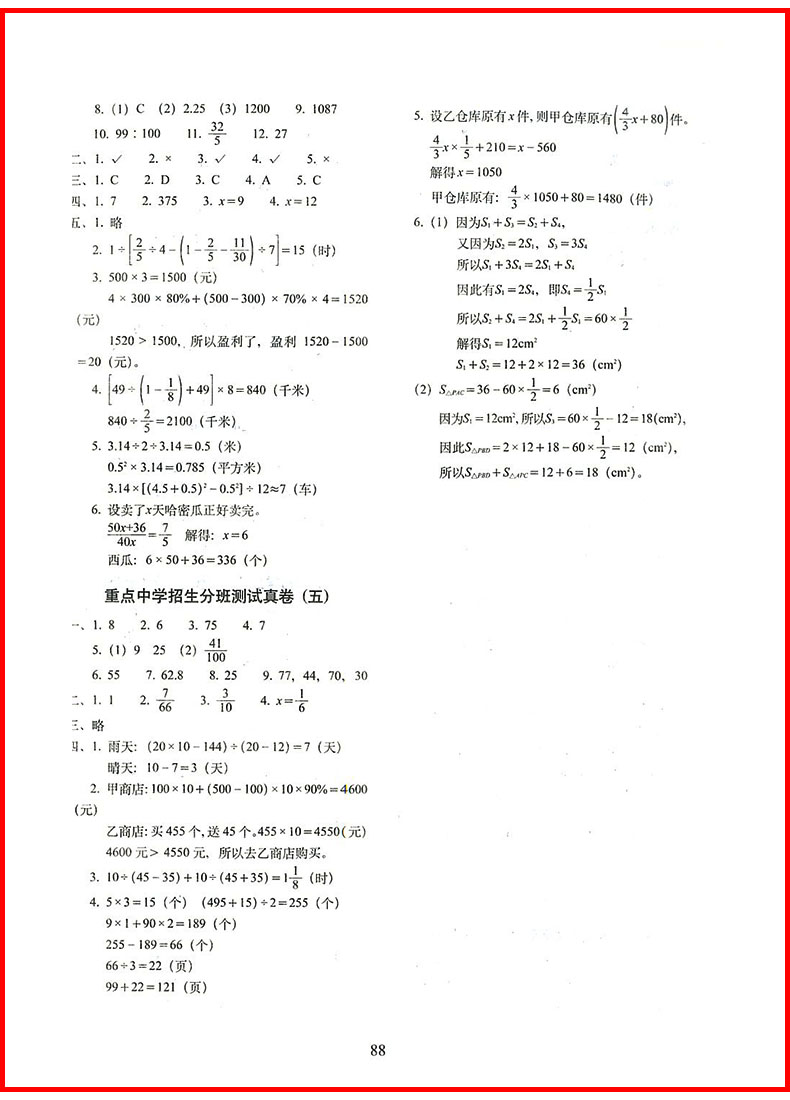 2021小升初高分夺冠真卷语文数学英语全3册小学升初中毕业升学总复习测试卷68所名校小升初真题卷
