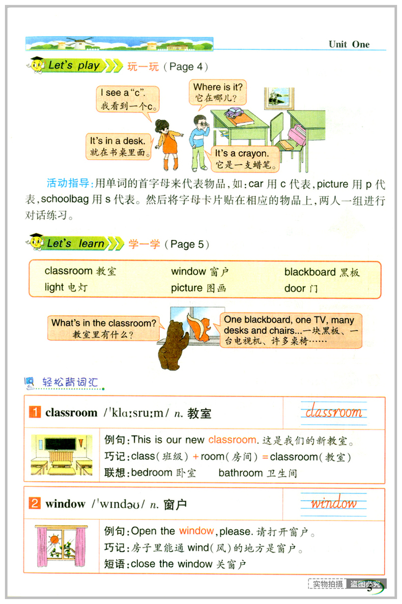 2020新版 英才教程四年级上册 英语 人教版PEP 课本教材同步讲解详解4年级上课堂讲解课后练