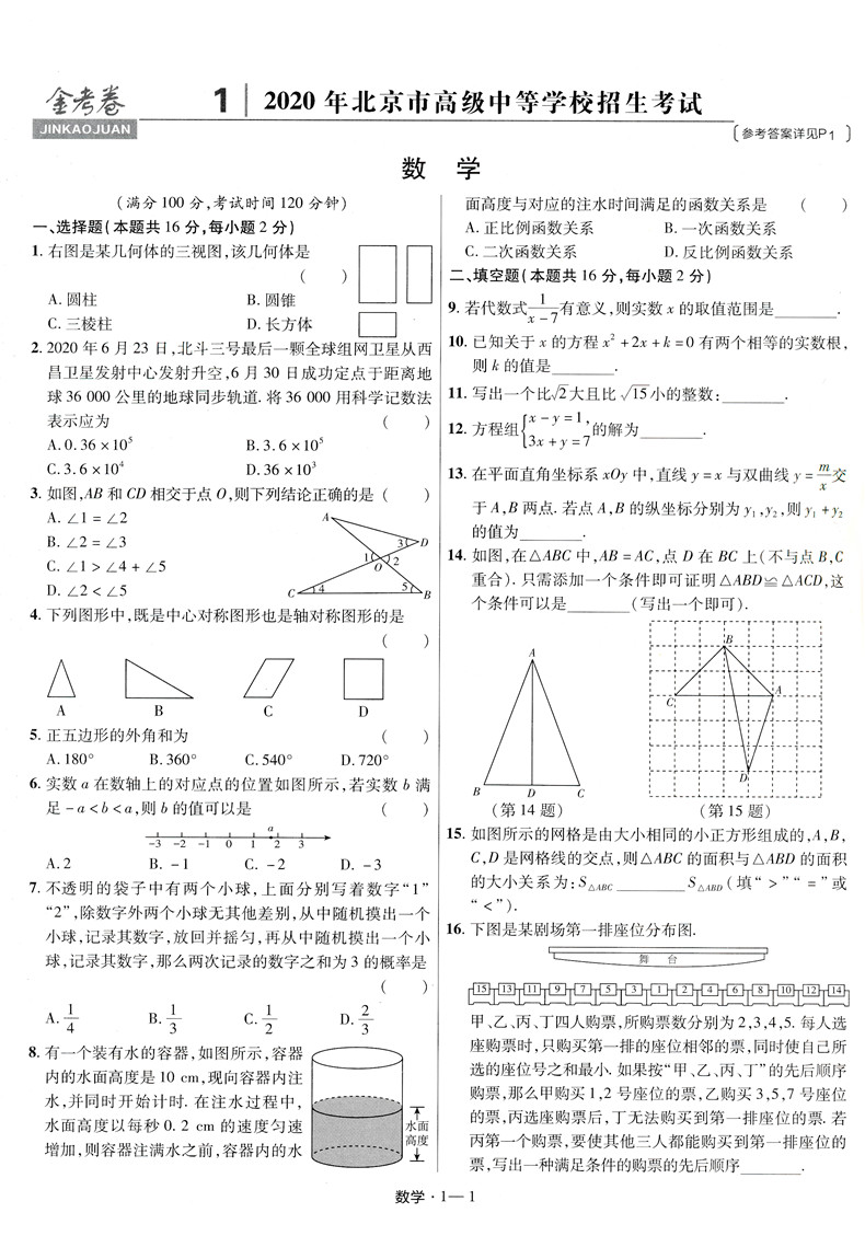 2021金考卷45套语文数学英语中考试卷2020年全国各省市中考真题汇编模拟试卷语数英金考卷