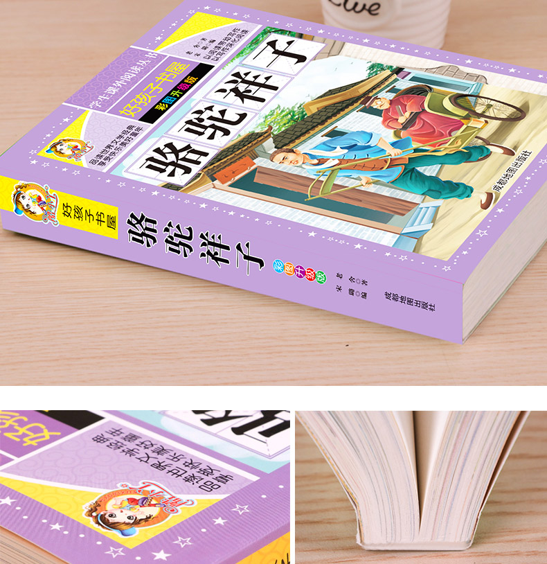 【老师推荐】骆驼祥子 正版小学生课外阅读书籍三四五六年级必读经典书目青少年儿童文学世界名著故事书