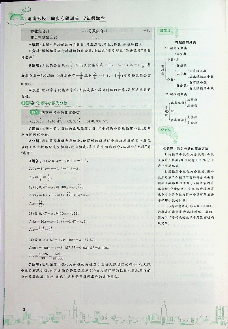 走向名校七年级数学必刷题强化练习题含答案详解同步专题训练专项训练解题技巧有理数