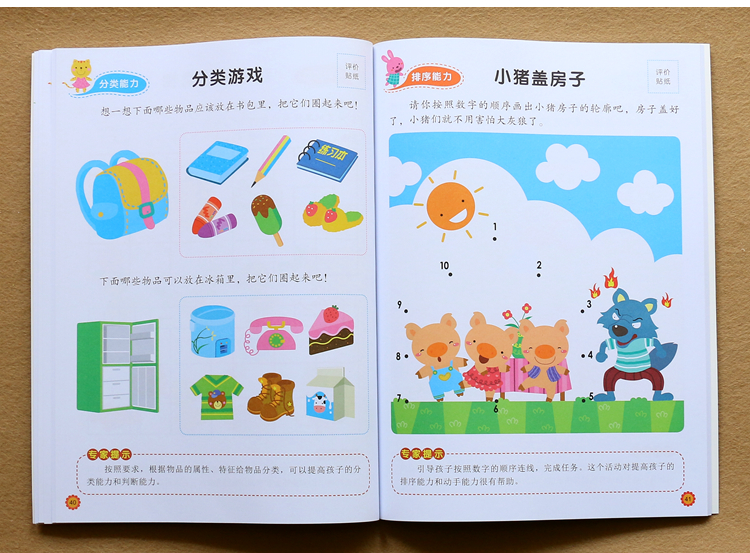 儿童潜能开发启蒙认知早教书幼儿园我4岁了宝宝益智游戏书贴纸书3-6岁儿童左右脑开发