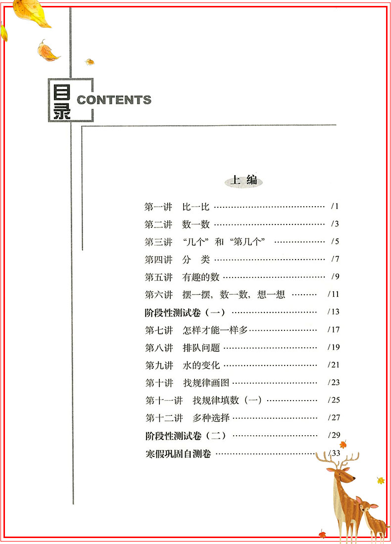 从课本到奥数难题大练习一年级全新修订 小学1年级奥数思维拓展训练习题奥数教程