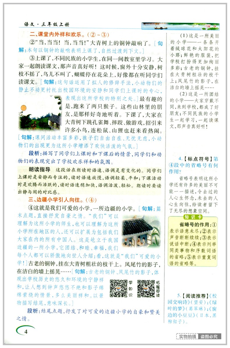 2020新版 英才教程三年级上册语文部编人教版小学3三年级语文上册教材课本辅导教材解读全解全练