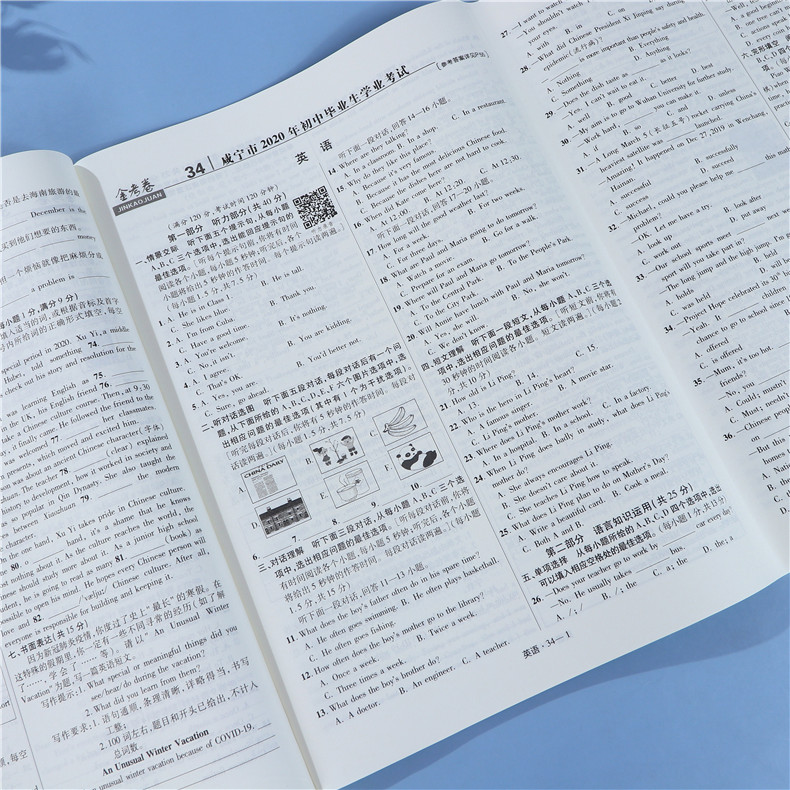 2021金考卷45套中考英语 2020年全国各省市中考真题卷汇编模拟试卷英语中考总复习