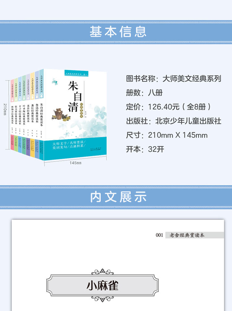 小学生名家文学读本全套8册老舍鲁迅读本 叶圣陶朱自清丰子恺萧红林海音张天翼原著正版全集老师推荐