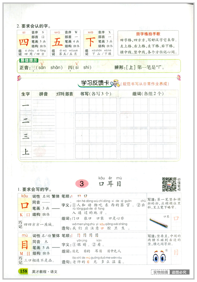 2020新版现货 英才教程一年级上册 语文数学人教部编版RJ全套课本教材同步讲解详解1年级上册课课练