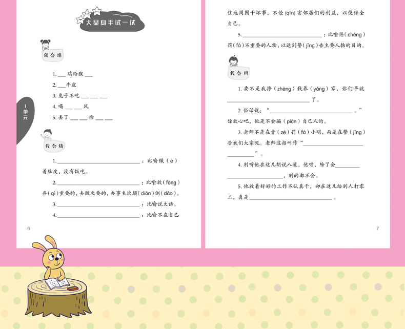 成语儿歌100首俗语100首歇后语100首谚语100首 韩兴娥课内海量阅读丛书全4册 5-6-8岁儿