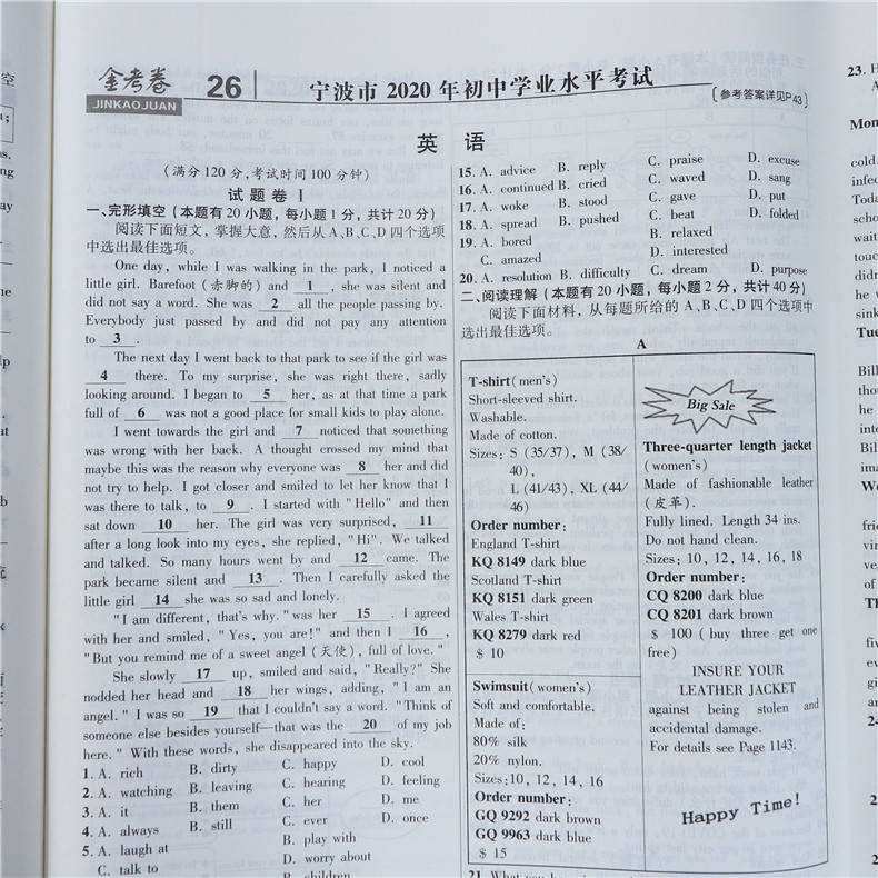 2021金考卷45套中考英语 2020年全国各省市中考真题卷汇编模拟试卷英语中考总复习