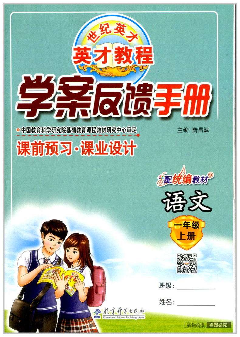 2020新版现货 英才教程一年级上册 语文数学人教部编版RJ全套课本教材同步讲解详解1年级上册课课练