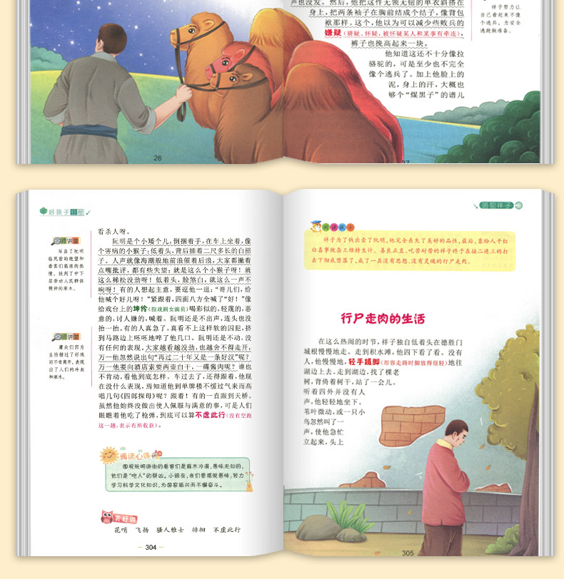 【老师推荐】骆驼祥子 正版小学生课外阅读书籍三四五六年级必读经典书目青少年儿童文学世界名著故事书