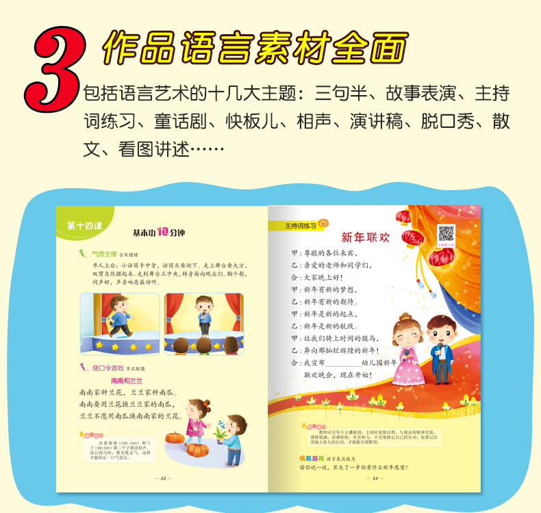 儿童语言表达提升方案 情商口才 6本套装 小主持人口才培养综艺主持才艺表达幼儿用书