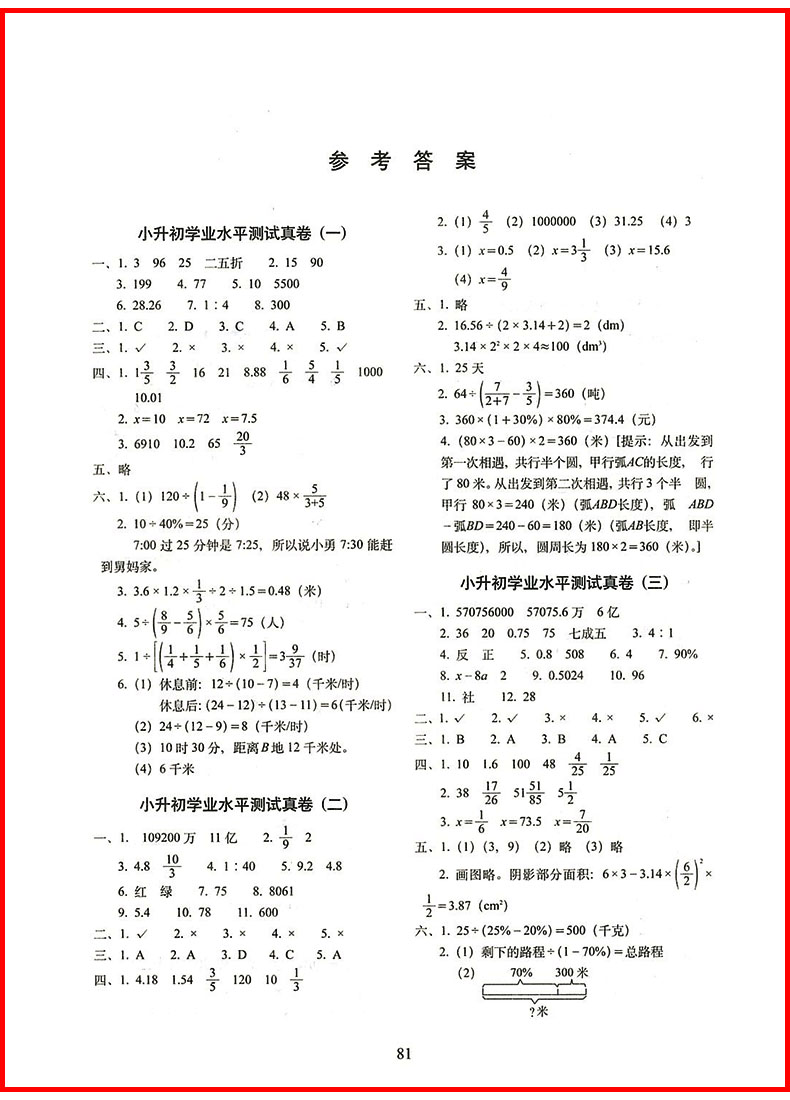 2021小升初高分夺冠真卷语文数学英语全3册小学升初中毕业升学总复习测试卷68所名校小升初真题卷