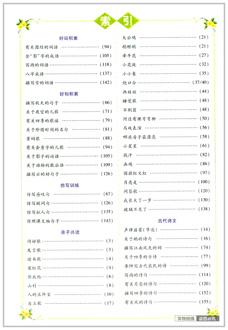 2020新版现货 英才教程一年级上册 语文数学人教部编版RJ全套课本教材同步讲解详解1年级上册课课练