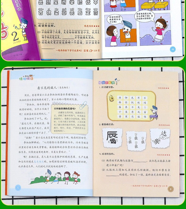 【自选】成语故事大全小学生版 1-6年级全套6册 成语漫画接龙 全套6册