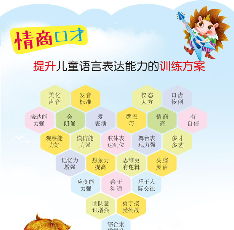 儿童语言表达提升方案 情商口才 6本套装 小主持人口才培养综艺主持才艺表达幼儿用书