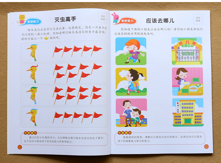 儿童潜能开发启蒙认知早教书幼儿园我4岁了宝宝益智游戏书贴纸书3-6岁儿童左右脑开发