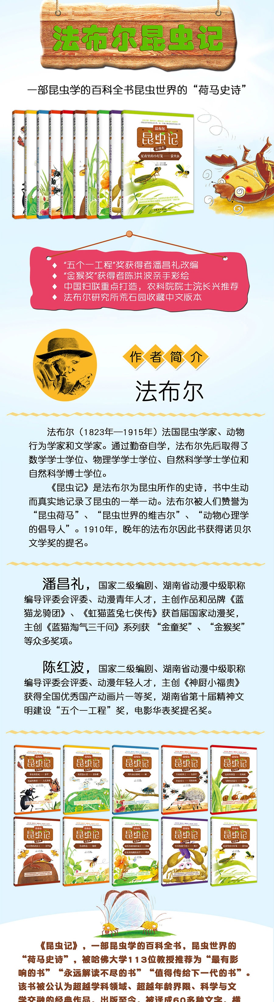 法布尔昆虫记（拼音彩绘本 套装全10册）（“金猴奖”获得者陈红波亲手彩绘，农科院院士浣长兴中文版