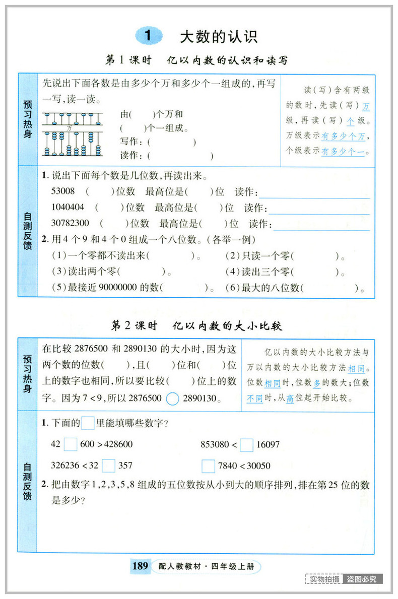 2020新版 英才教程四年级上册数学人教部编版RJ课本教材同步讲解详解4年级上册课堂讲解课后练习