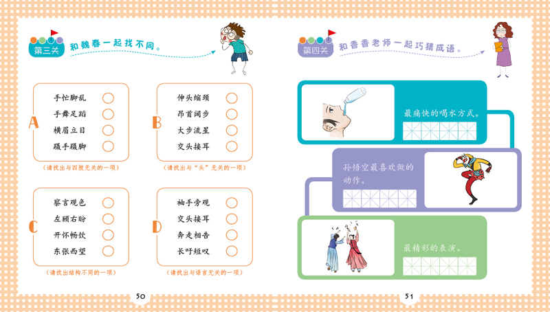 我的成语会说话全套5册读故事学成语 三四五六年级小学生成语故事大全书 漫画成语书籍儿童读物7-14岁