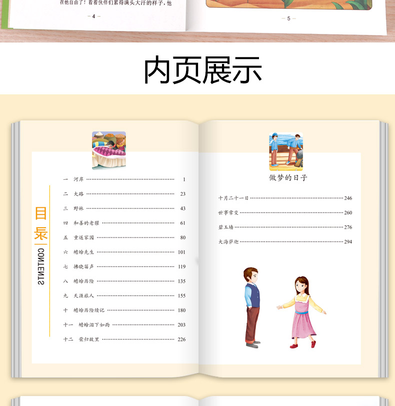 【老师推荐】柳林风声 原著小学生青少年版课外书必读经典儿童文学三四五六年级课外阅读书籍