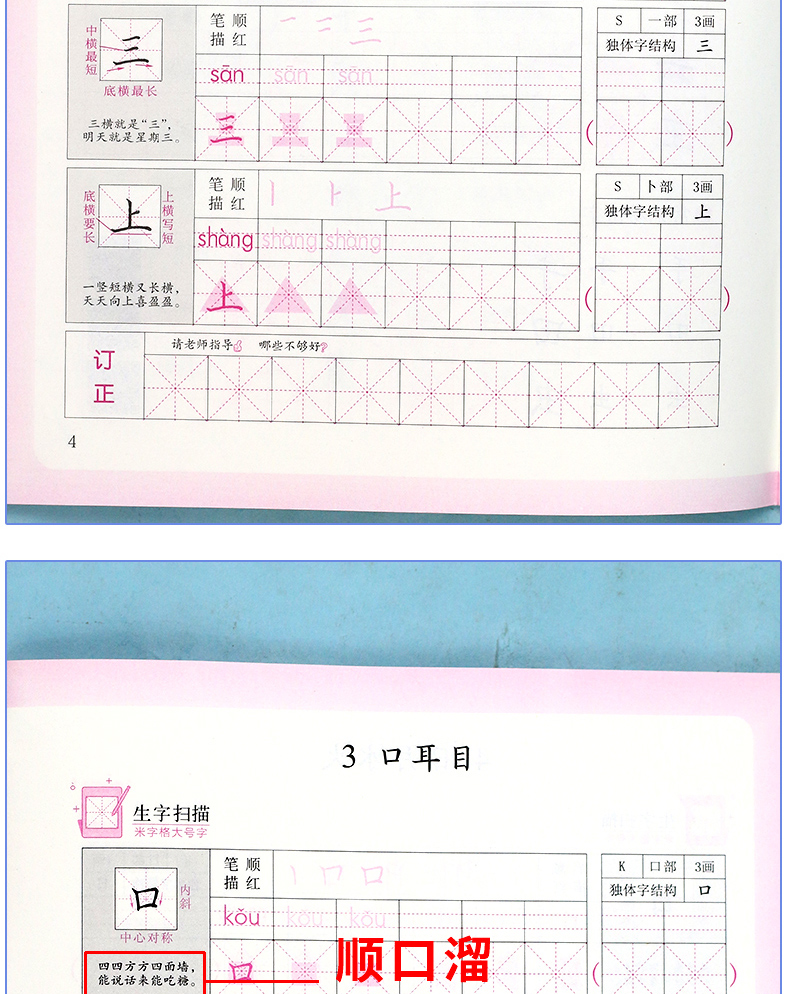 正版2020新版部编人教版一1年级上册好字行天下字帖第1册部编人教版1年级课文同步字帖描红字帖笔画笔