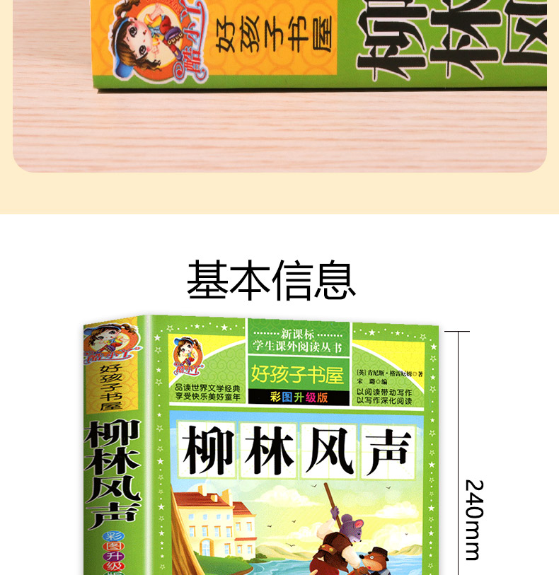 【老师推荐】柳林风声 原著小学生青少年版课外书必读经典儿童文学三四五六年级课外阅读书籍