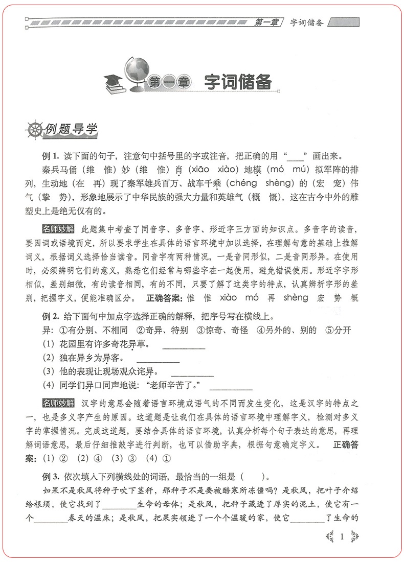2020新版 从课本到优秀难题大练习语文五年级上册下册通用版5年级课外知识与阅读理解思维辅导训练