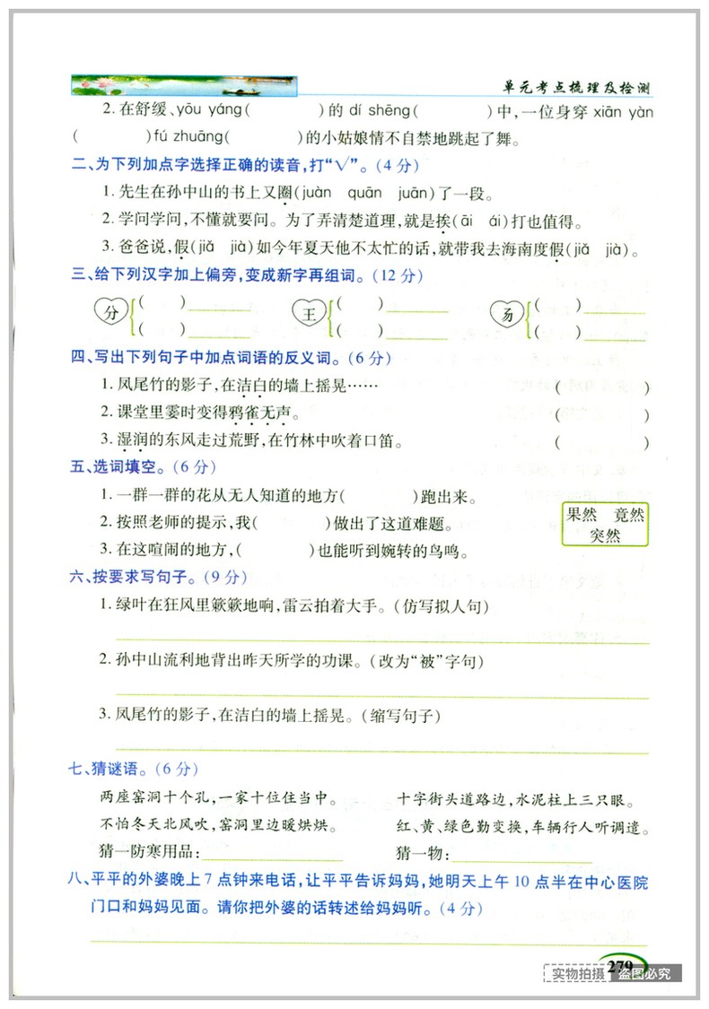 2020新版 英才教程三年级上册语文部编人教版小学3三年级语文上册教材课本辅导教材解读全解全练