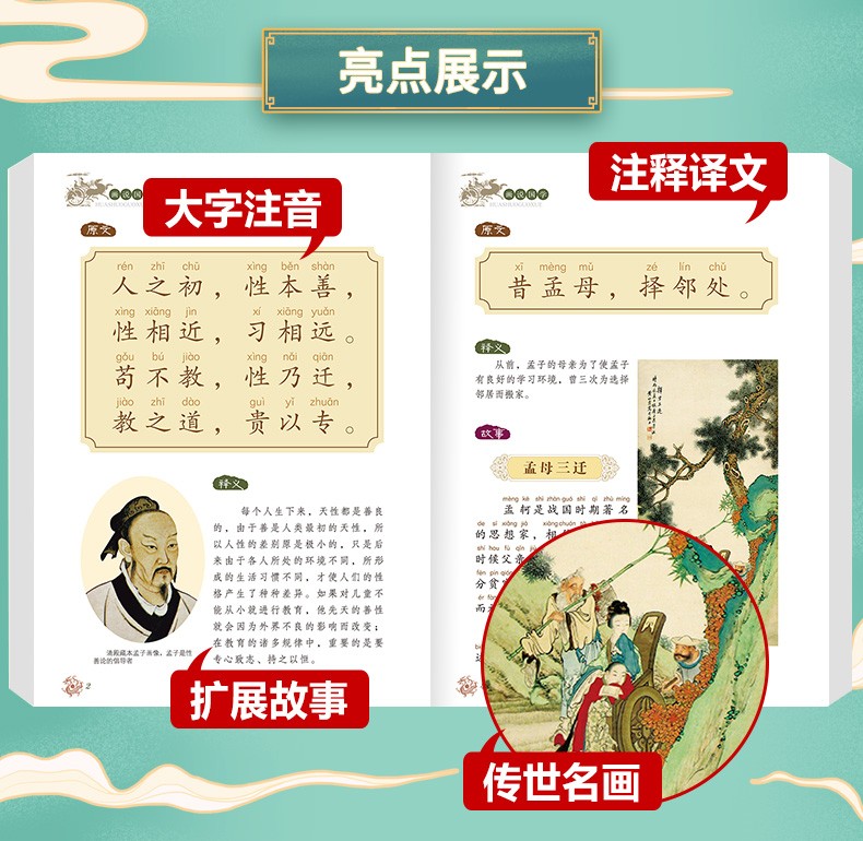 有声版国学经典全套4册 完整版 国学经典三字经+百家姓+千字文+弟子规老师推荐老师推荐儿童书籍读物 全套4本 画说国学